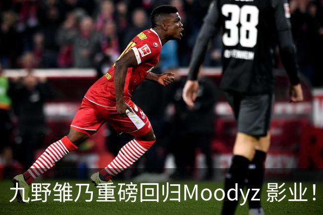 九野雏乃重磅回归Moodyz 影业！睽违发表新作就迎来大乱斗！