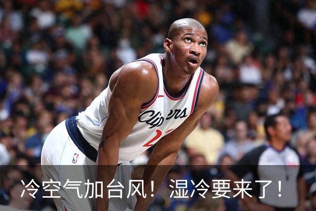 冷空气加台风！湿冷要来了！