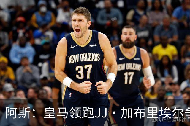 阿斯：皇马领跑JJ·加布里埃尔争夺战 前者认为巴黎才是竞争对手