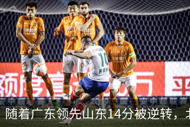 随着广东领先山东14分被逆转，北控12分轻取新疆，福建9分战胜青岛，广东男篮主帅进入离队倒计时